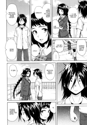 Ane no Himitsu To Boku no Jisatsu - Page 136