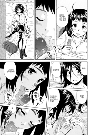 Ane no Himitsu To Boku no Jisatsu - Page 139