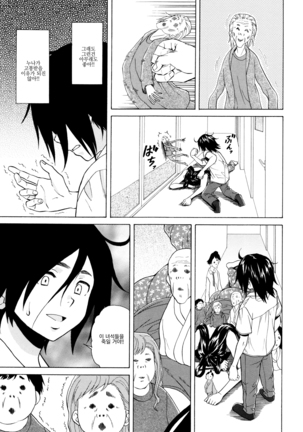 Ane no Himitsu To Boku no Jisatsu Page #197