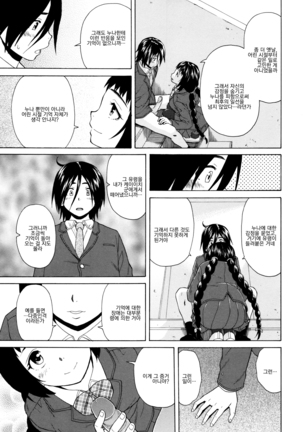 Ane no Himitsu To Boku no Jisatsu - Page 55