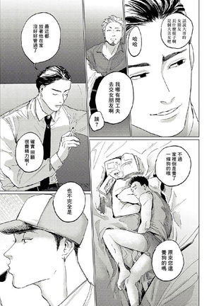 Baka na Inuhodo Itooshii | 傻狗一样可爱的他 Ch. 2-3 - Page 46