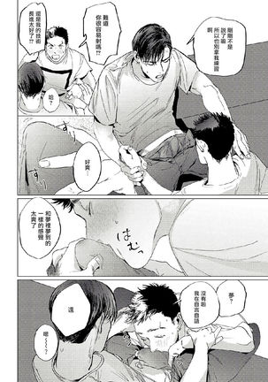 Baka na Inuhodo Itooshii | 傻狗一样可爱的他 Ch. 2-3 Page #25