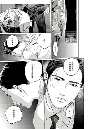 Baka na Inuhodo Itooshii | 傻狗一样可爱的他 Ch. 2-3 Page #58