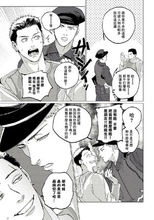 Baka na Inuhodo Itooshii | 傻狗一样可爱的他 Ch. 2-3 - Page 54