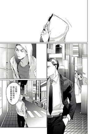 Baka na Inuhodo Itooshii | 傻狗一样可爱的他 Ch. 2-3 Page #52