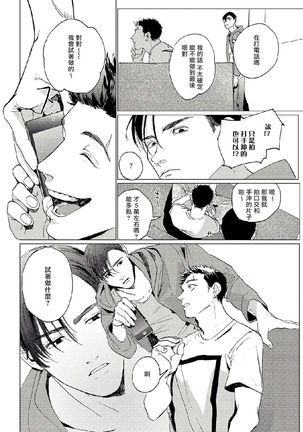 Baka na Inuhodo Itooshii | 傻狗一样可爱的他 Ch. 2-3 - Page 13