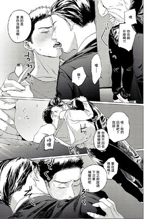 Baka na Inuhodo Itooshii | 傻狗一样可爱的他 Ch. 2-3 - Page 62