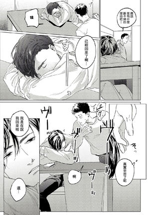 Baka na Inuhodo Itooshii | 傻狗一样可爱的他 Ch. 2-3 Page #48