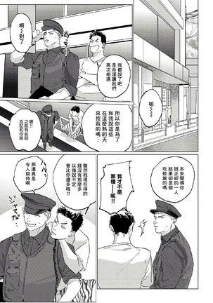 Baka na Inuhodo Itooshii | 傻狗一样可爱的他 Ch. 2-3 - Page 70