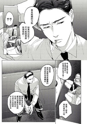 Baka na Inuhodo Itooshii | 傻狗一样可爱的他 Ch. 2-3 - Page 44