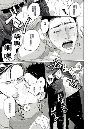 Baka na Inuhodo Itooshii | 傻狗一样可爱的他 Ch. 2-3 Page #66