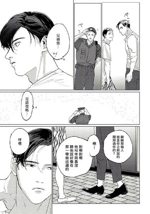 Baka na Inuhodo Itooshii | 傻狗一样可爱的他 Ch. 2-3 - Page 72