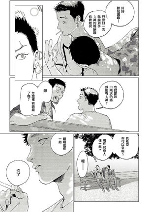 Baka na Inuhodo Itooshii | 傻狗一样可爱的他 Ch. 2-3 - Page 10