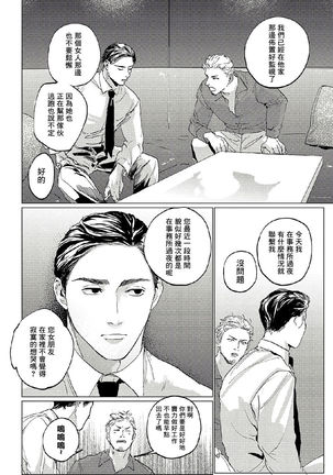 Baka na Inuhodo Itooshii | 傻狗一样可爱的他 Ch. 2-3 - Page 45