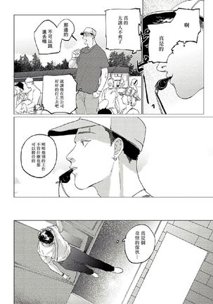 Baka na Inuhodo Itooshii | 傻狗一样可爱的他 Ch. 2-3 - Page 47