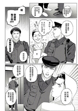 Baka na Inuhodo Itooshii | 傻狗一样可爱的他 Ch. 2-3 - Page 55