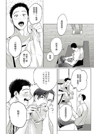 Baka na Inuhodo Itooshii | 傻狗一样可爱的他 Ch. 2-3 - Page 21