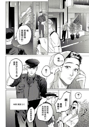 Baka na Inuhodo Itooshii | 傻狗一样可爱的他 Ch. 2-3 - Page 53