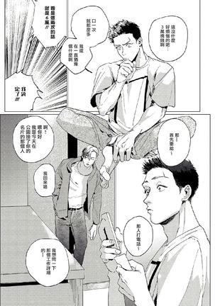 Baka na Inuhodo Itooshii | 傻狗一样可爱的他 Ch. 2-3 - Page 12