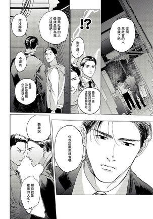 Baka na Inuhodo Itooshii | 傻狗一样可爱的他 Ch. 2-3 Page #59