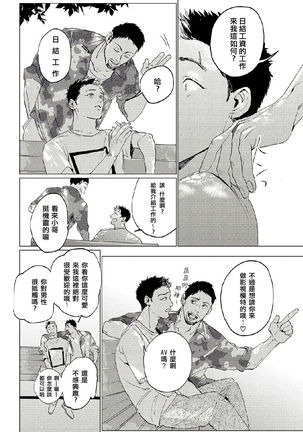 Baka na Inuhodo Itooshii | 傻狗一样可爱的他 Ch. 2-3 - Page 9