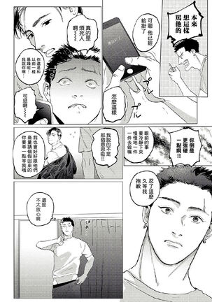 Baka na Inuhodo Itooshii | 傻狗一样可爱的他 Ch. 2-3 Page #51