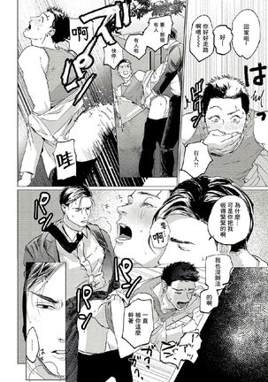 Baka na Inuhodo Itooshii | 傻狗一样可爱的他 Ch. 2-3 Page #65