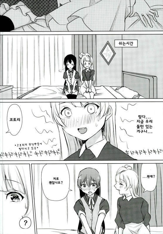 Umi-chan ga Present!?