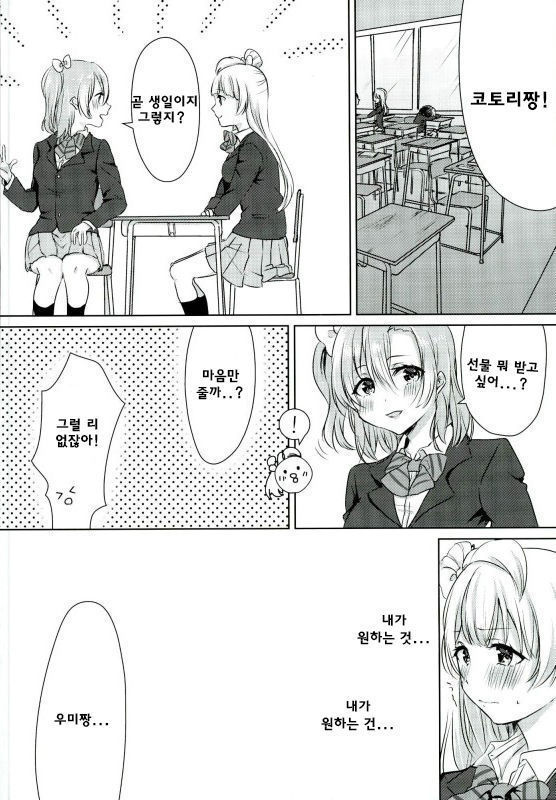 Umi-chan ga Present!?
