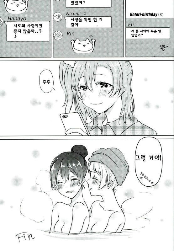 Umi-chan ga Present!?