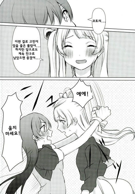 Umi-chan ga Present!?