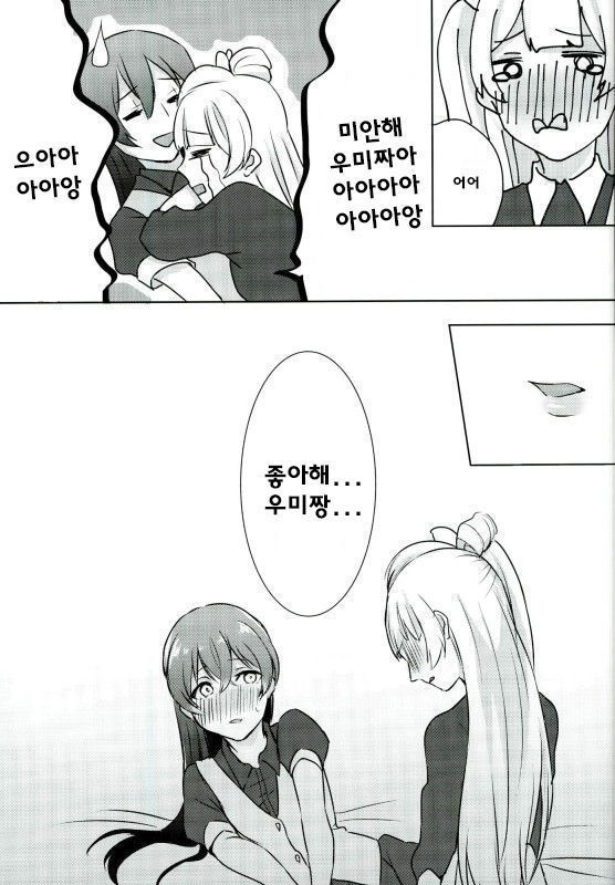 Umi-chan ga Present!?