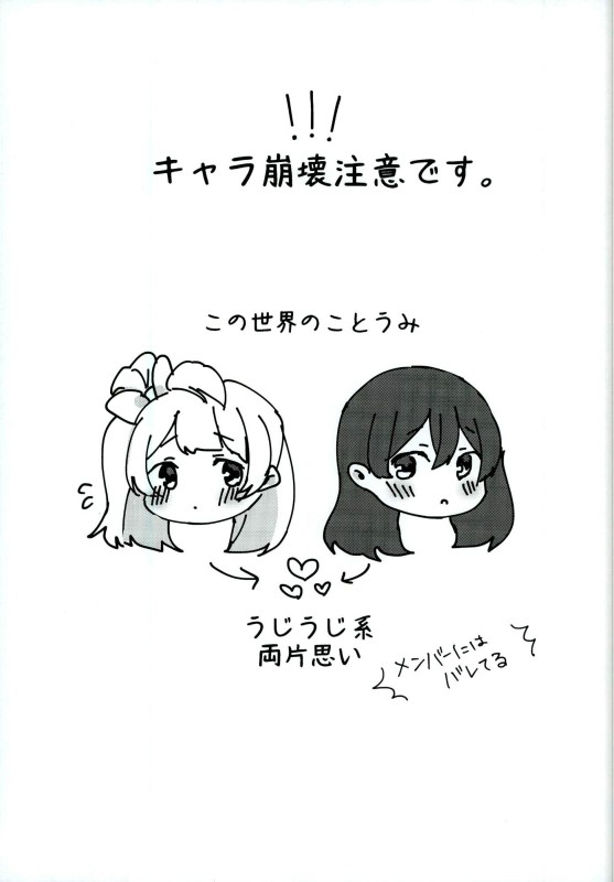 Umi-chan ga Present!?