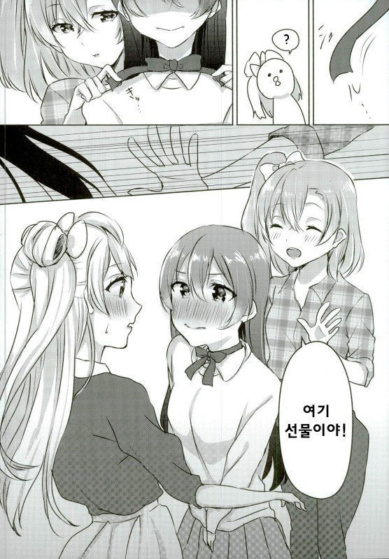 Umi-chan ga Present!?