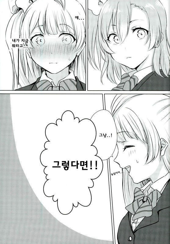 Umi-chan ga Present!?