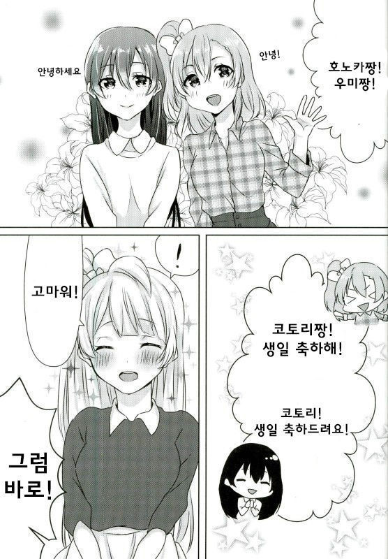 Umi-chan ga Present!?