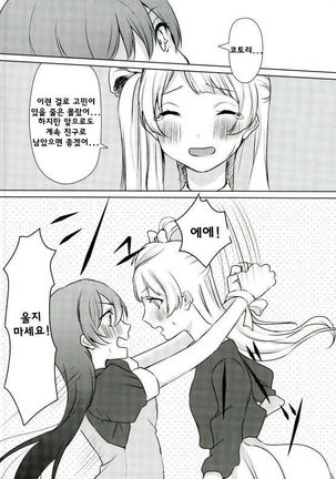 Umi-chan ga Present!? Page #17
