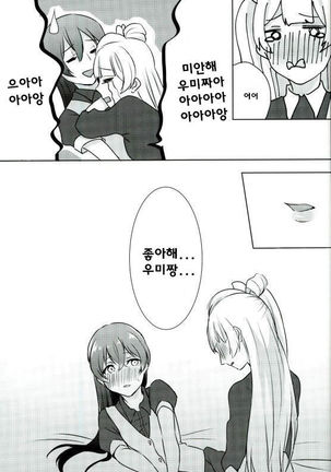 Umi-chan ga Present!? Page #16