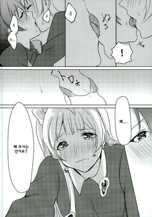 Umi-chan ga Present!? Page #15