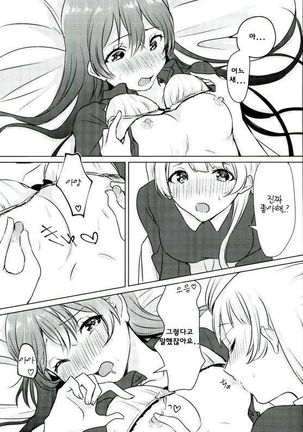 Umi-chan ga Present!? Page #20