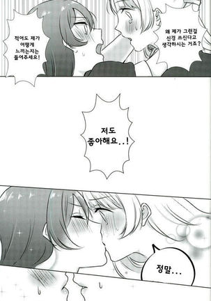 Umi-chan ga Present!? Page #18