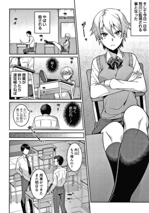 Yandere Joshi wa Itsumo Ikaseta Gatteru Page #88