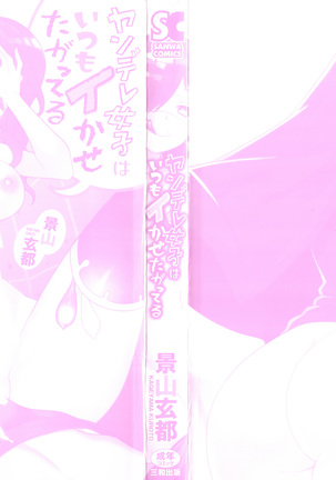 Yandere Joshi wa Itsumo Ikaseta Gatteru Page #4