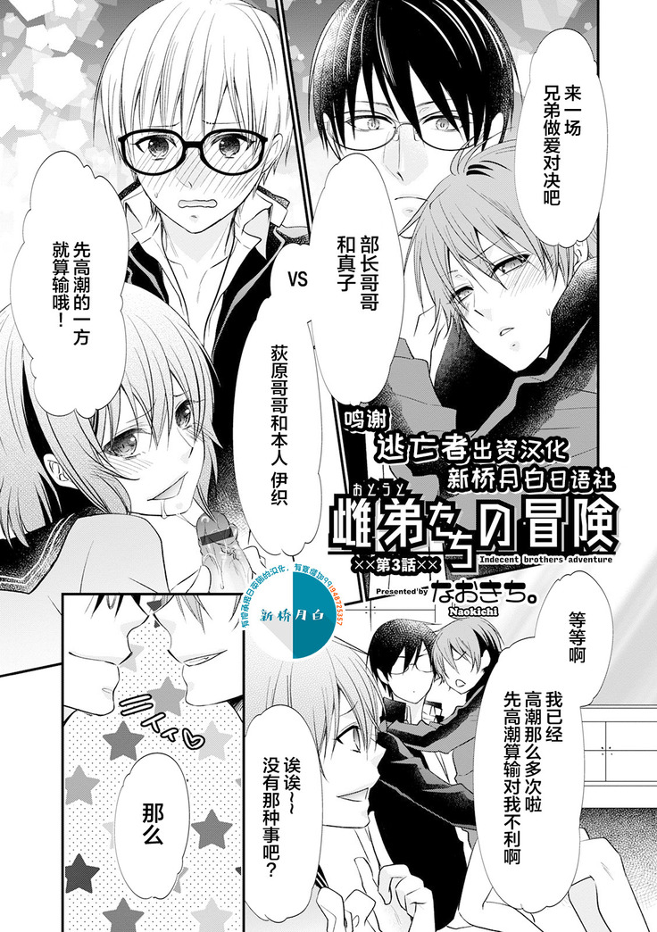 Otouto-tachi no Bouken - Indecent brothers adventure Ch. 1-3