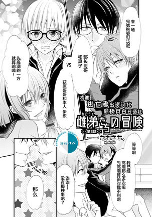 Otouto-tachi no Bouken - Indecent brothers adventure Ch. 1-3 Page #26