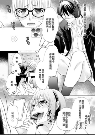 Otouto-tachi no Bouken - Indecent brothers adventure Ch. 1-3 - Page 37