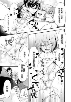 Otouto-tachi no Bouken - Indecent brothers adventure Ch. 1-3 Page #28