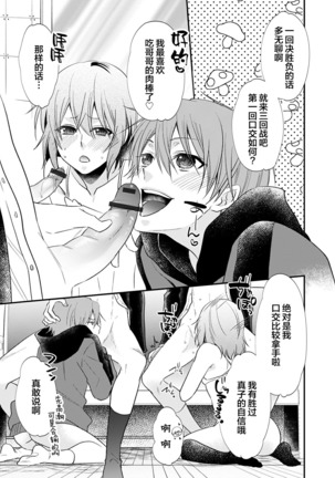 Otouto-tachi no Bouken - Indecent brothers adventure Ch. 1-3 Page #32