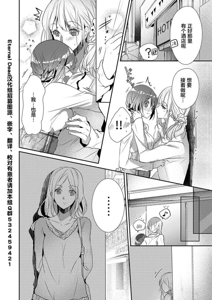 Skirt no Naka wa Kedamono deshita. Ch. 10