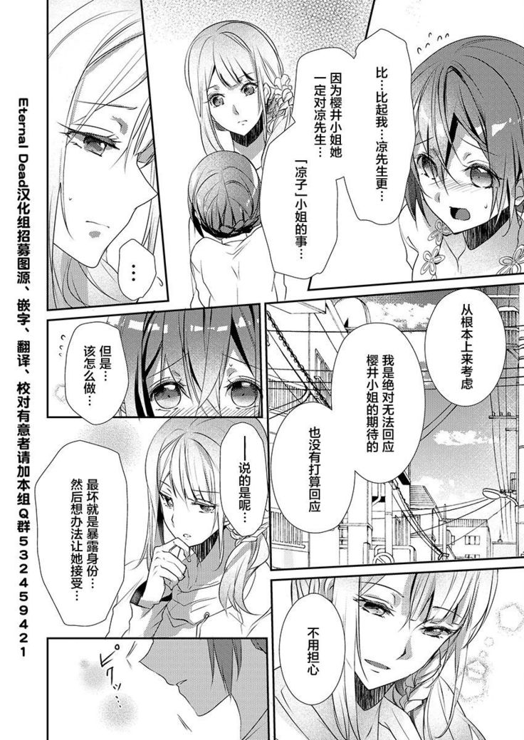 Skirt no Naka wa Kedamono deshita. Ch. 10